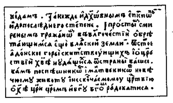 Image - A manuscript of Ivan Vyshensky's reply to Piotr Skarga.